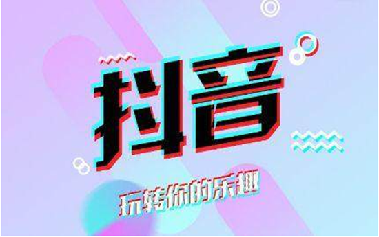 播放量如何轉化為收益？抖音短視頻發作品流量怎么賺錢？