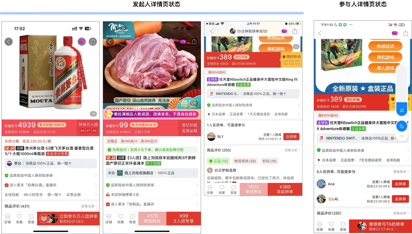 拼多多拼單全返是真的嗎？拼多多拼團的背后產品邏輯及拼單優勢