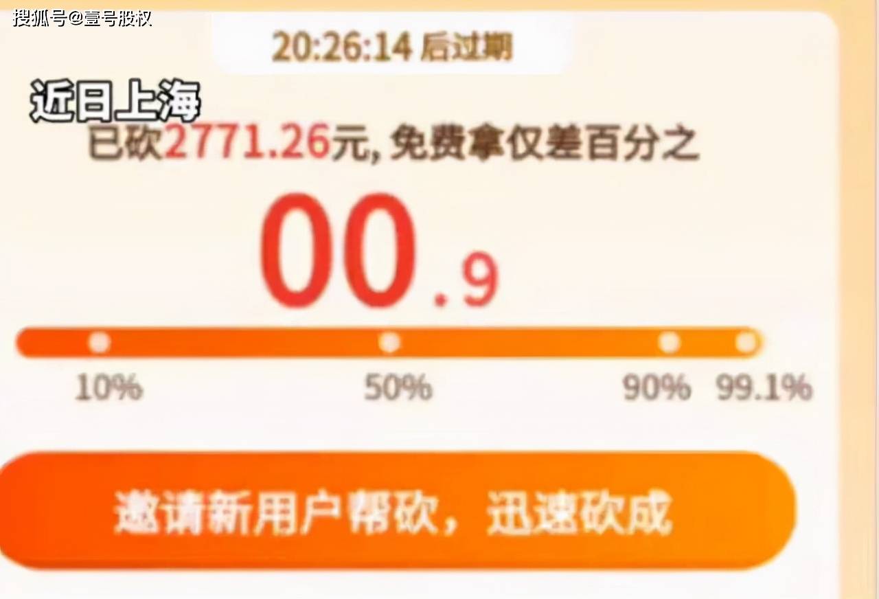 拼多多砍價免費拿需要多少人助力？拼多多砍價免單技巧