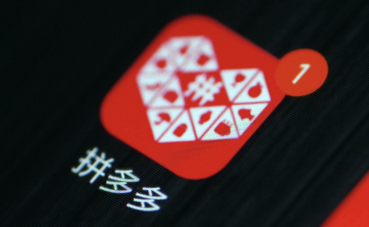 拼多多怎么了最近的新聞（拼多多最新現(xiàn)狀消息）