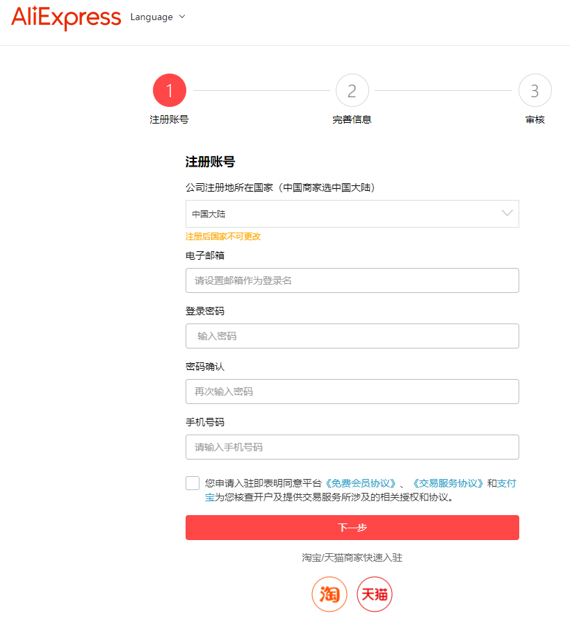速賣通官網入口（速賣通開店注冊流程）