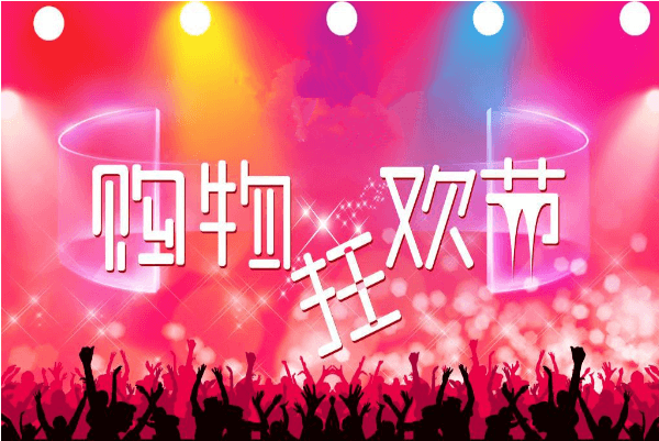 淘寶年中大促時間（盤點淘寶大促活動有哪些）