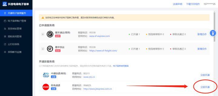電子面單怎么開通？開通電子面單時間及條件