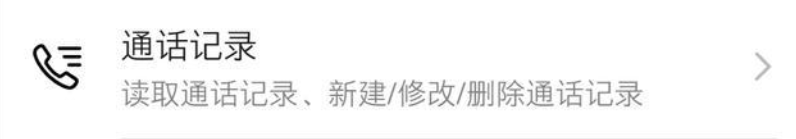 權限的意思？手機里的各類權限的含義及權限管理的前世今生