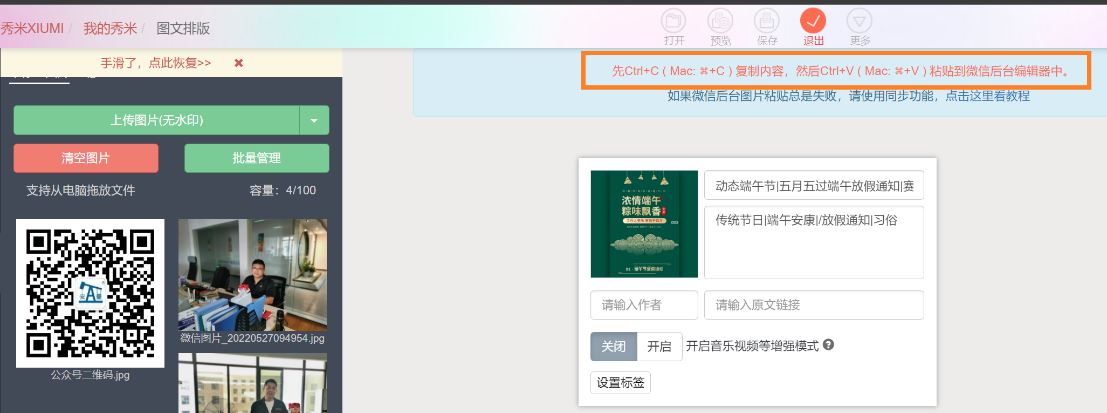 微信公眾號推送怎么做？教你做微信公眾號推文的操作步驟及具體流程