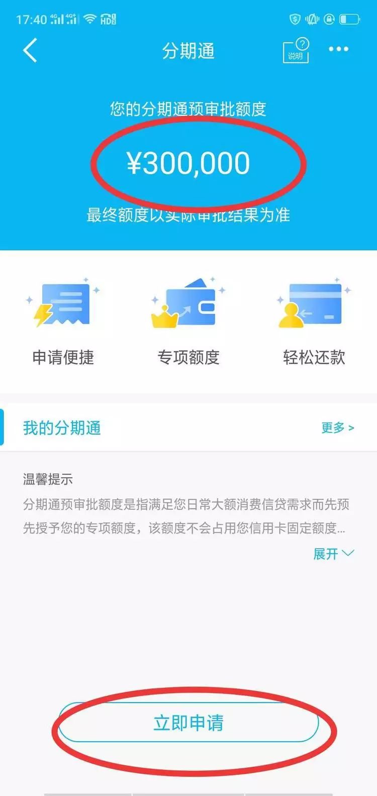 銀行請款是什么意思？建行分期通請款后取消流程