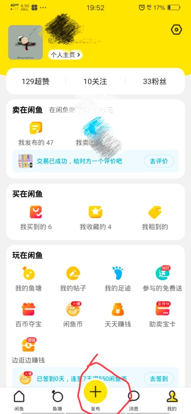 閑魚賺的錢在哪里查看？閑魚賺了多少錢什么時候更新？