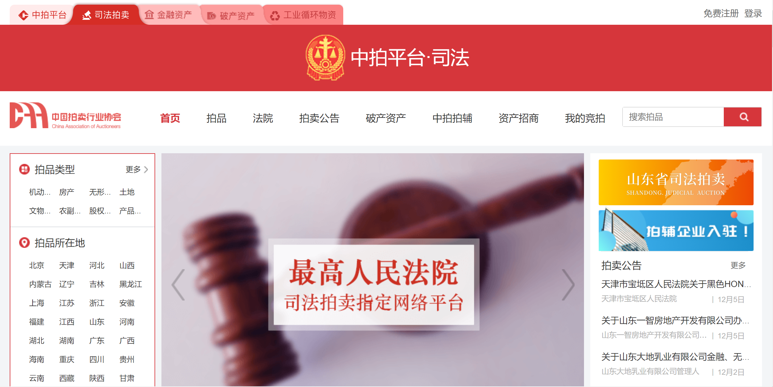 司法拍賣平臺有哪些？阿里司法拍賣平臺介紹