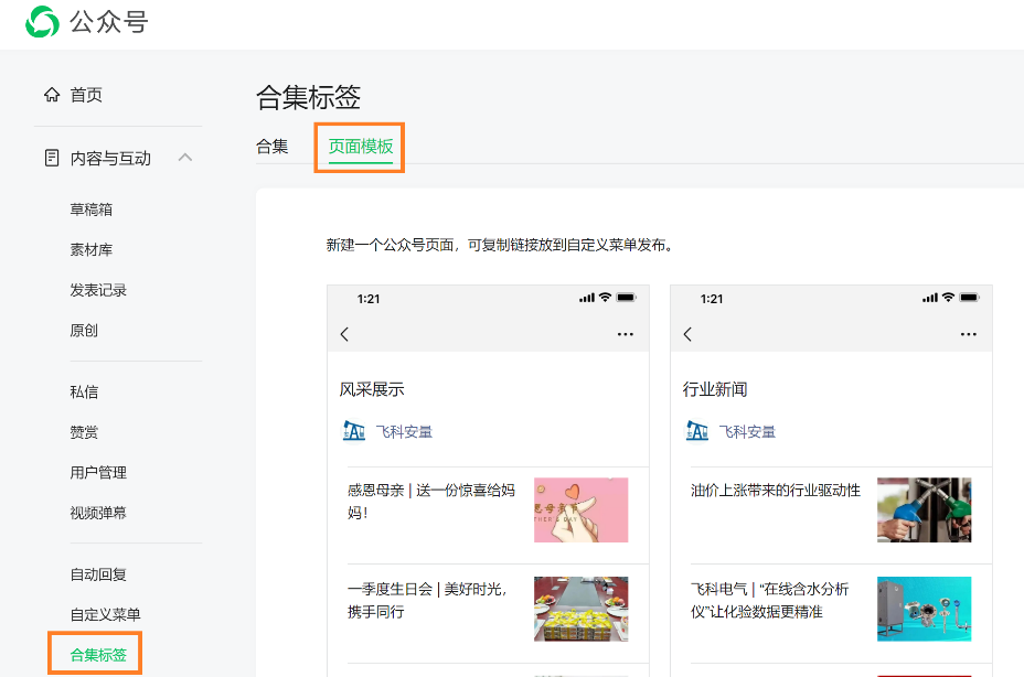 微信公眾號推送怎么做？教你做微信公眾號推文的操作步驟及具體流程