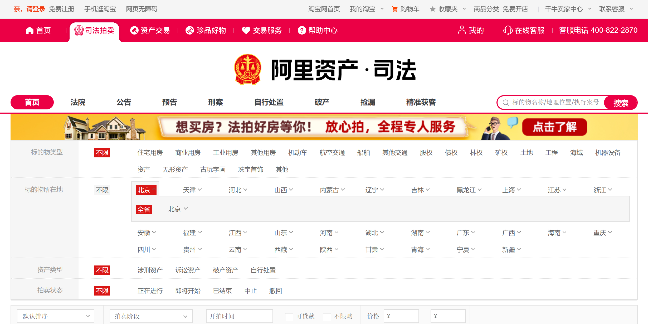 司法拍賣平臺有哪些？阿里司法拍賣平臺介紹