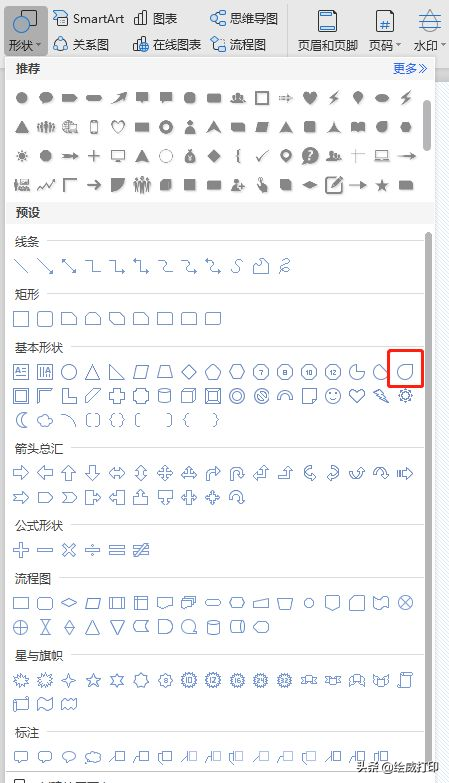 怎么制作圖片海報？教你用word制作好看有用的海報的教程