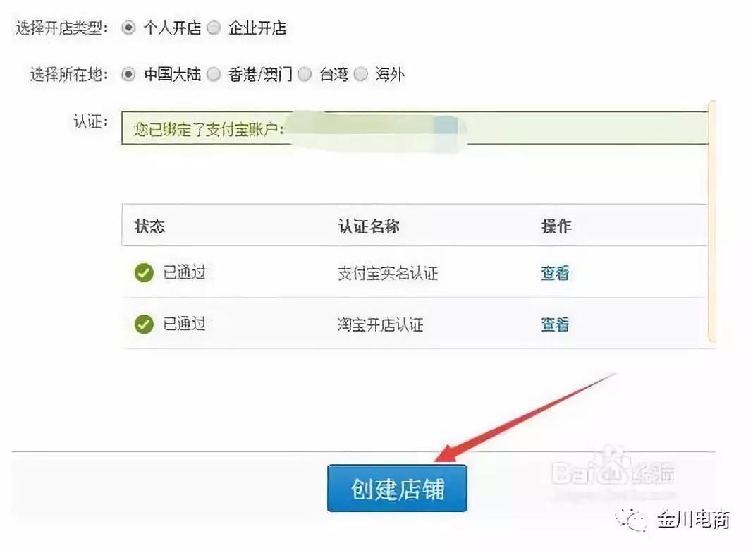 淘寶網首頁官網入口在哪里？新手淘寶開網店的詳細流程及操作步驟