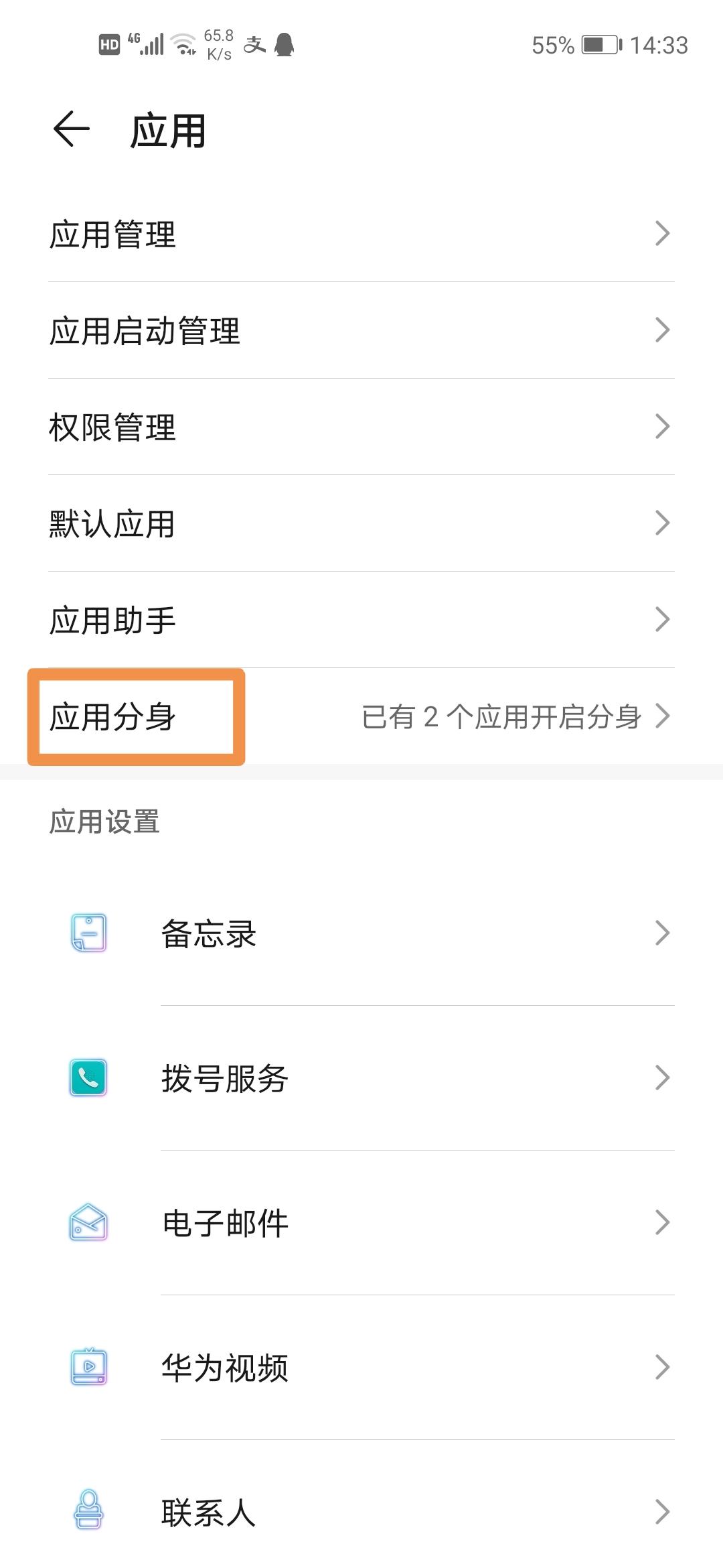 華為手機(jī)淘寶分身怎么弄？華為手機(jī)使用技巧之應(yīng)用分身的操作步驟