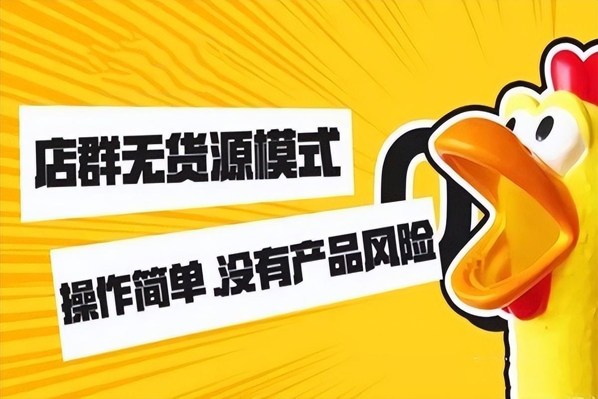 拼多多商家版后臺登錄（拼多多商家找一件代發貨源的方法）
