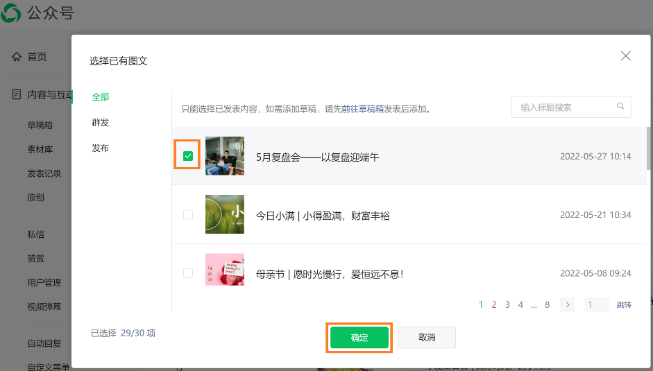 微信公眾號推送怎么做？教你做微信公眾號推文的操作步驟及具體流程