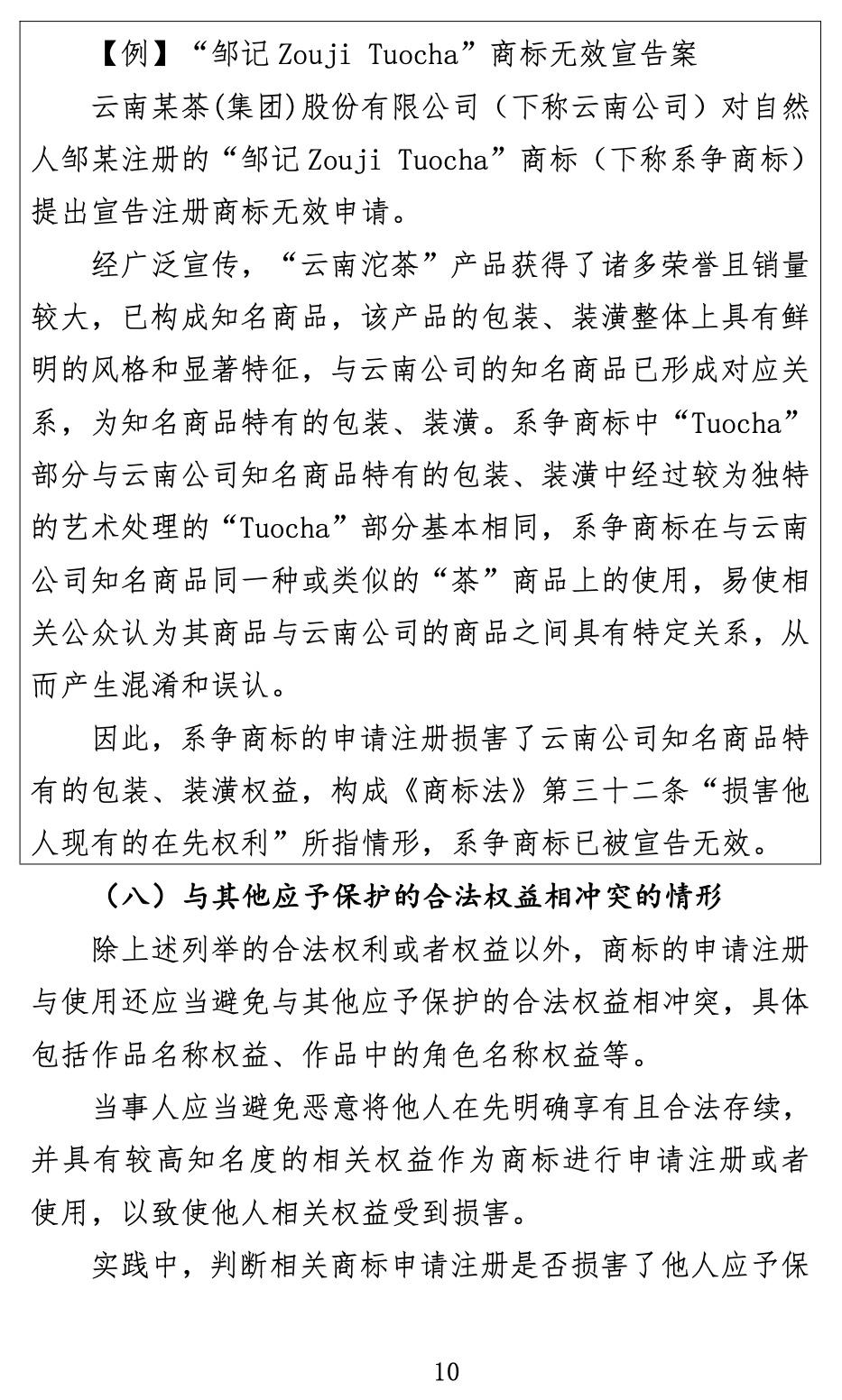 商標怎么注冊（關于商標申請注冊與使用如何避免與在先權利沖突的指引）