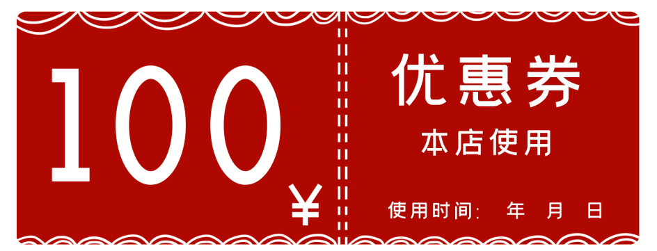商家代金券是什么意思？一文讀懂代金券的玩法及提高轉化率規則介紹