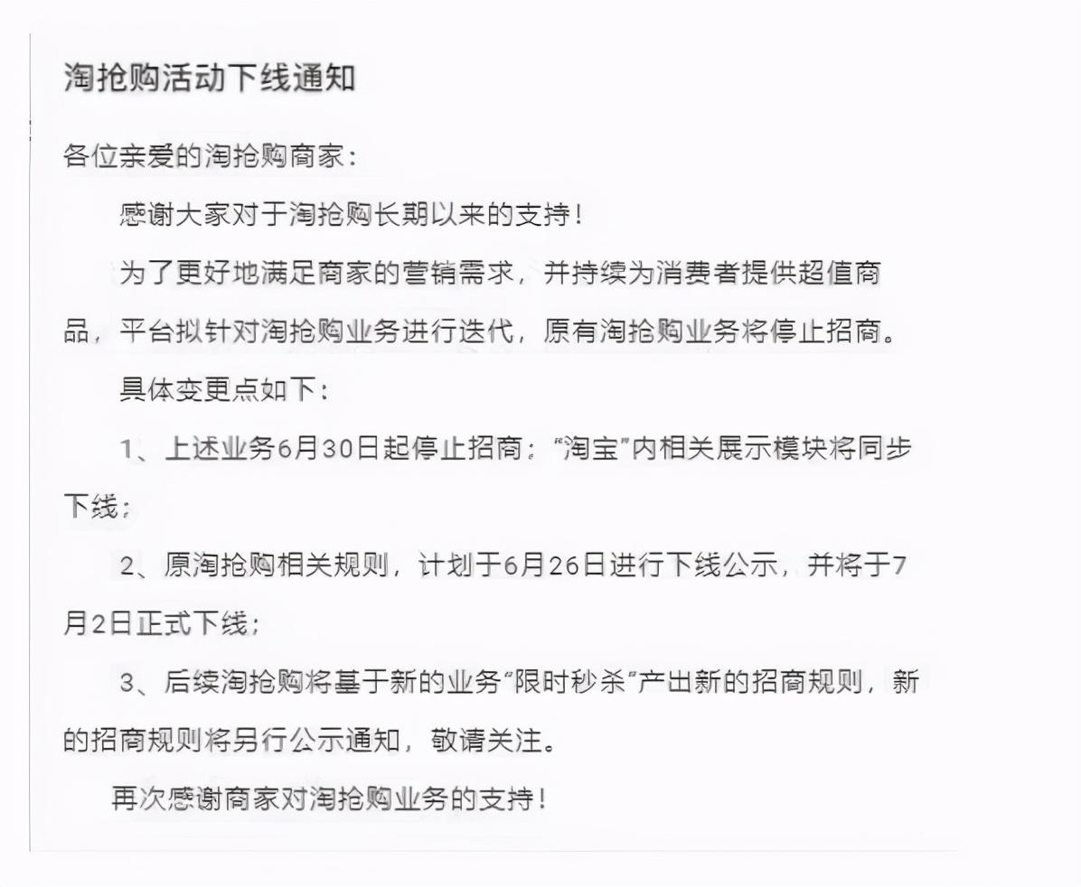 淘搶購入口怎么沒有了？淘寶淘搶購的最新消息及發展動態