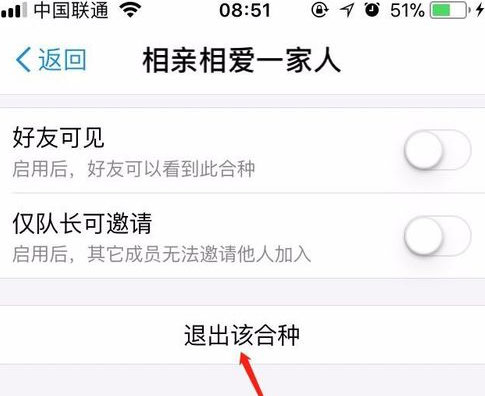 螞蟻森林合種樹在哪？螞蟻森林合種樹解除方法