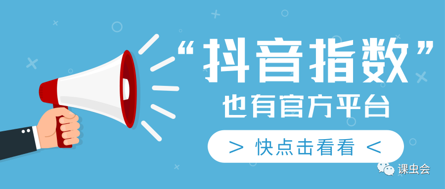 抖音指數(shù)在哪里看得到？抖音帶貨達人數(shù)據(jù)查詢方法介紹