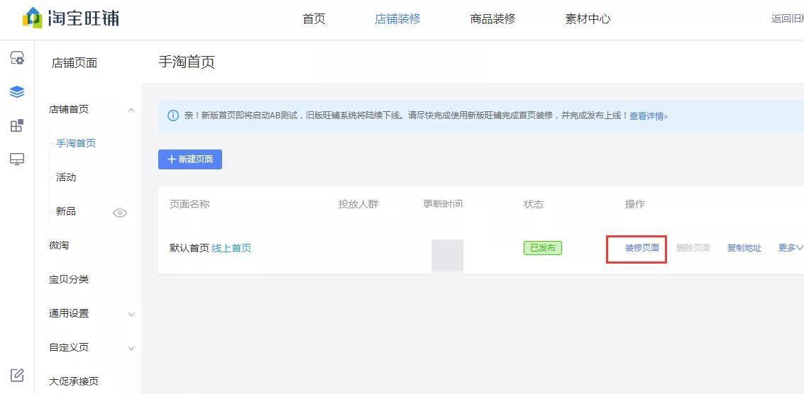 淘寶手機端店鋪裝修教程（淘寶小白也能學會的保姆級店鋪裝修攻略）