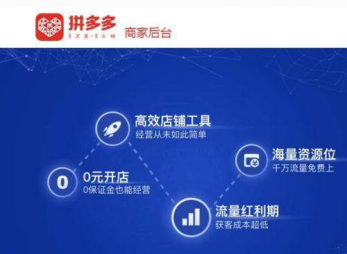 拼多多登錄入口網頁版（拼多多商家后臺登錄教程步驟）