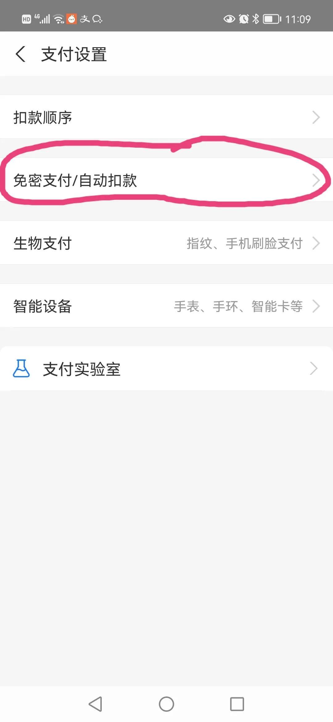 支付寶餓了么連續包月怎么取消？關閉餓了么會員自動續費的方法