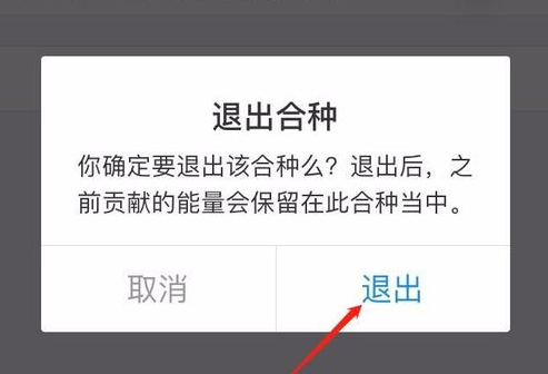 螞蟻森林合種樹在哪？螞蟻森林合種樹解除方法