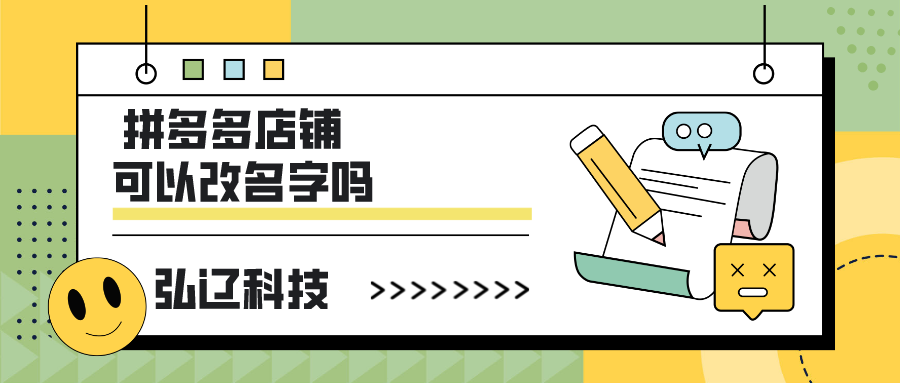 拼多多店鋪名稱（好聽的拼多多店鋪名稱大全）
