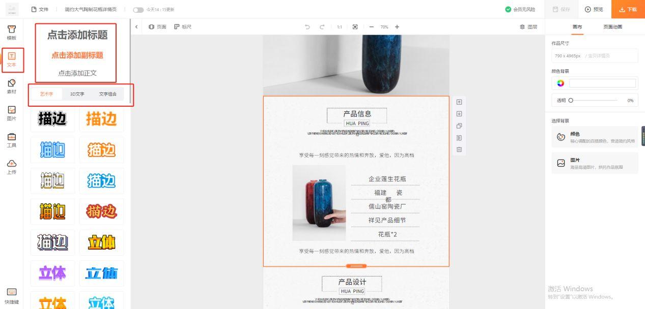 商品詳情頁怎么制作？教你不用Photoshop簡單快速制作商品詳情頁
