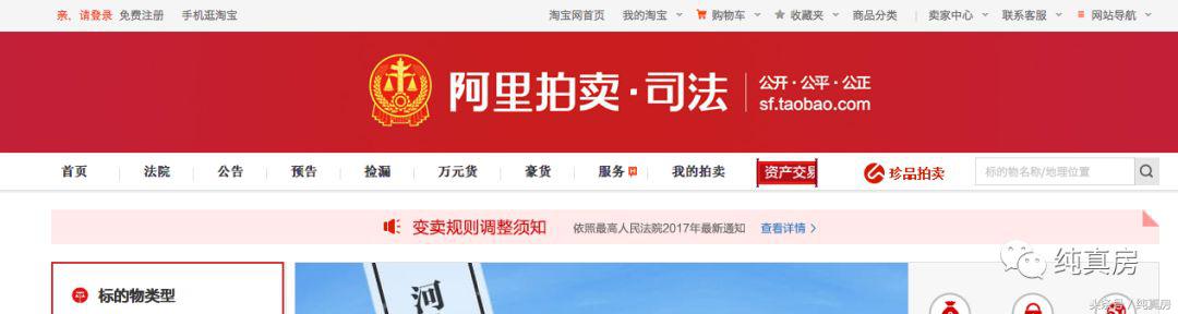 淘寶法拍房官網登錄（淘寶法拍平臺拍賣流程）