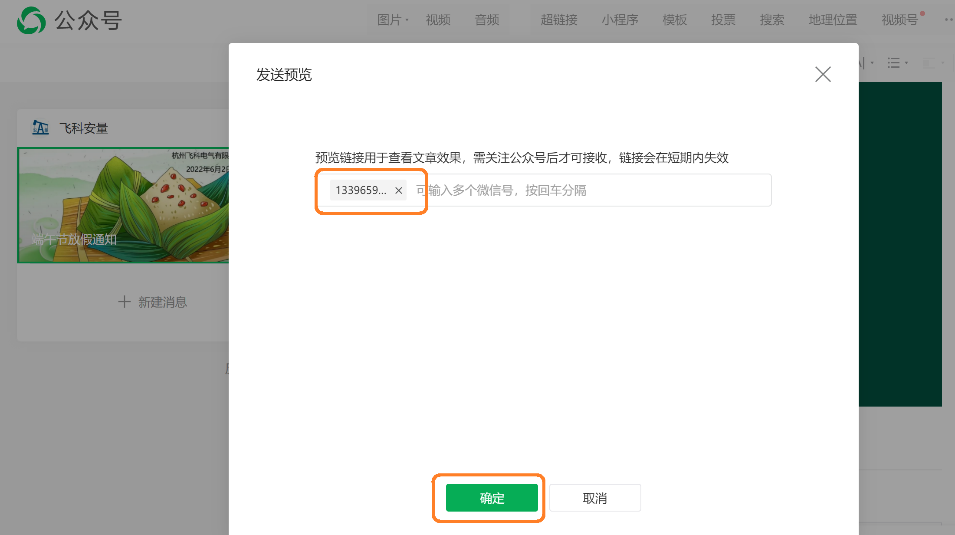 微信公眾號推送怎么做？教你做微信公眾號推文的操作步驟及具體流程