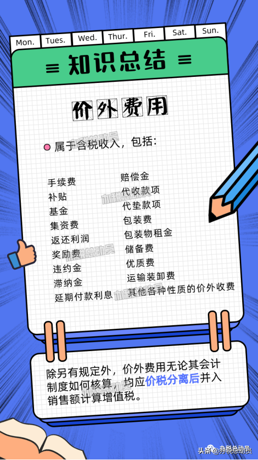 銷售額怎么算？一文讀懂一般方式、特殊方式下的銷售額的計算公式