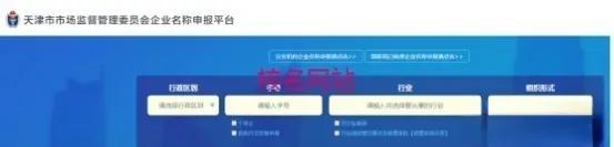天津怎么注冊(cè)一個(gè)新公司？天津注冊(cè)公司執(zhí)照流程