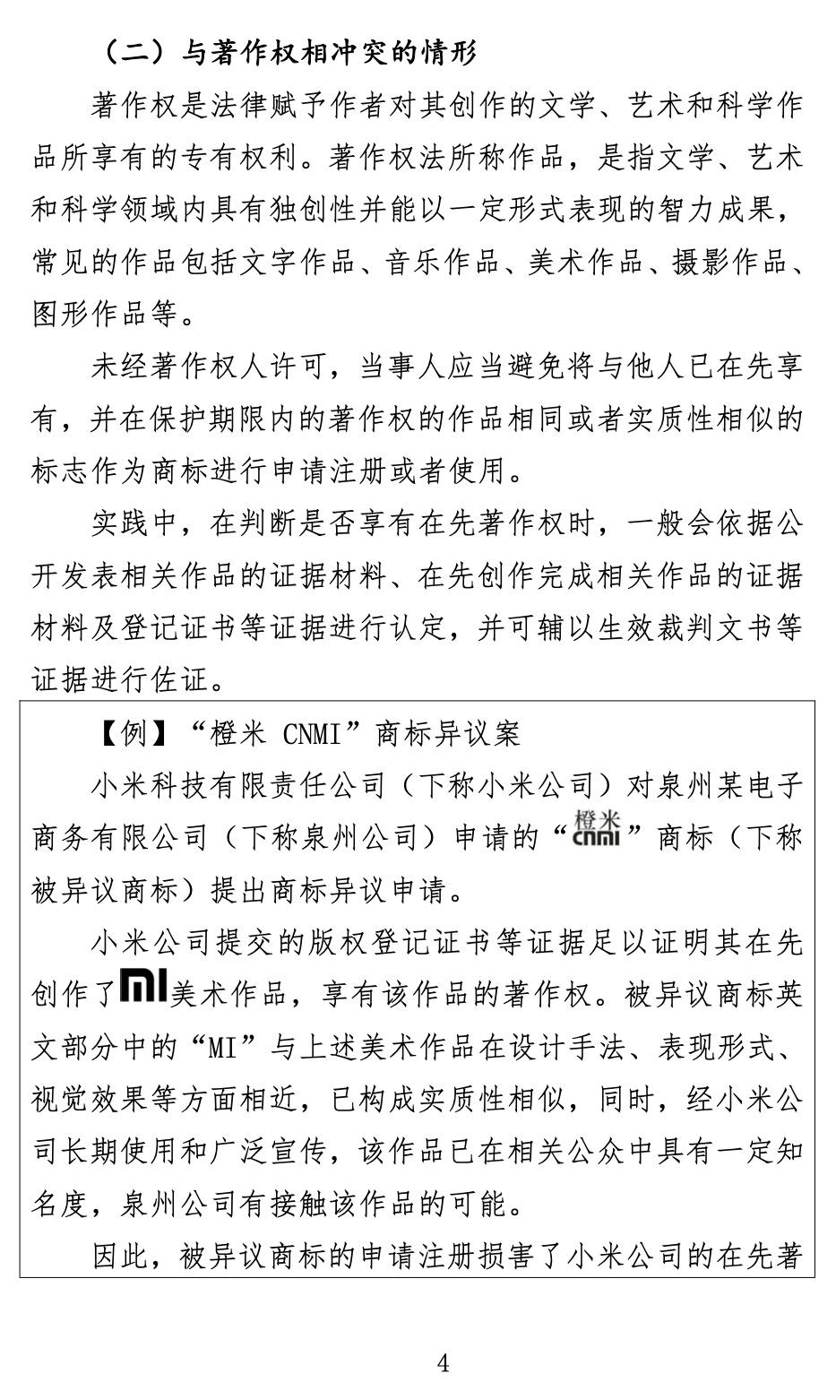 商標怎么注冊（關于商標申請注冊與使用如何避免與在先權利沖突的指引）
