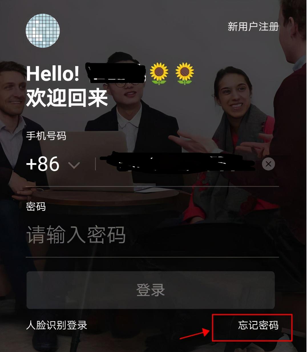 釘釘怎么找回密碼?釘釘的基礎使用攻略及找回密碼的操作指南