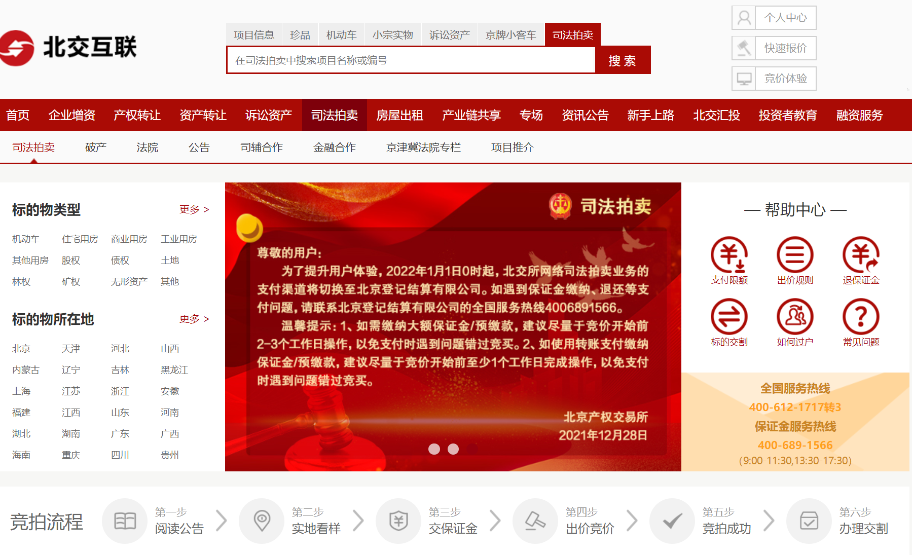 司法拍賣平臺有哪些？阿里司法拍賣平臺介紹