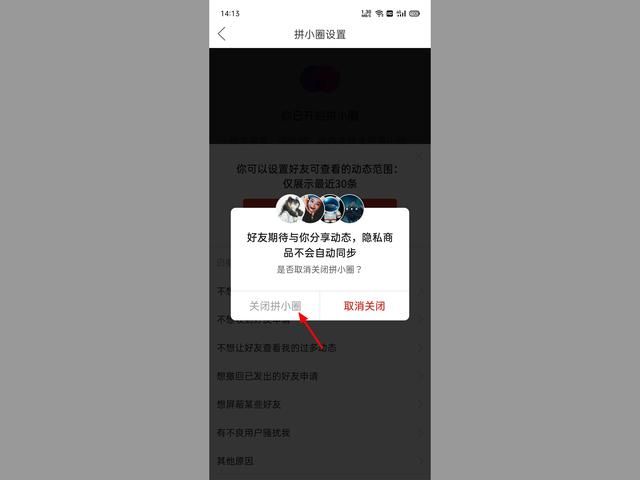 拼多多怎么買東西不分享到拼小圈？關閉拼小圈的教程分享