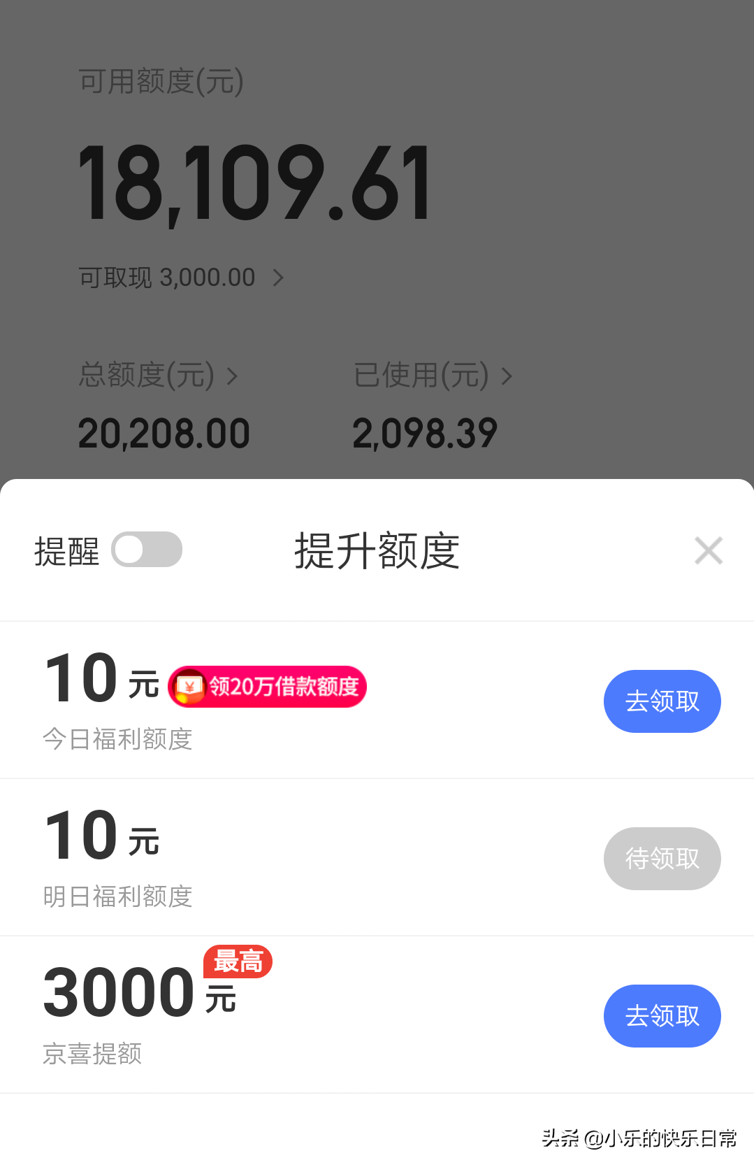 京東臨時額度怎么申請？京東臨時額度借不出來原因分析
