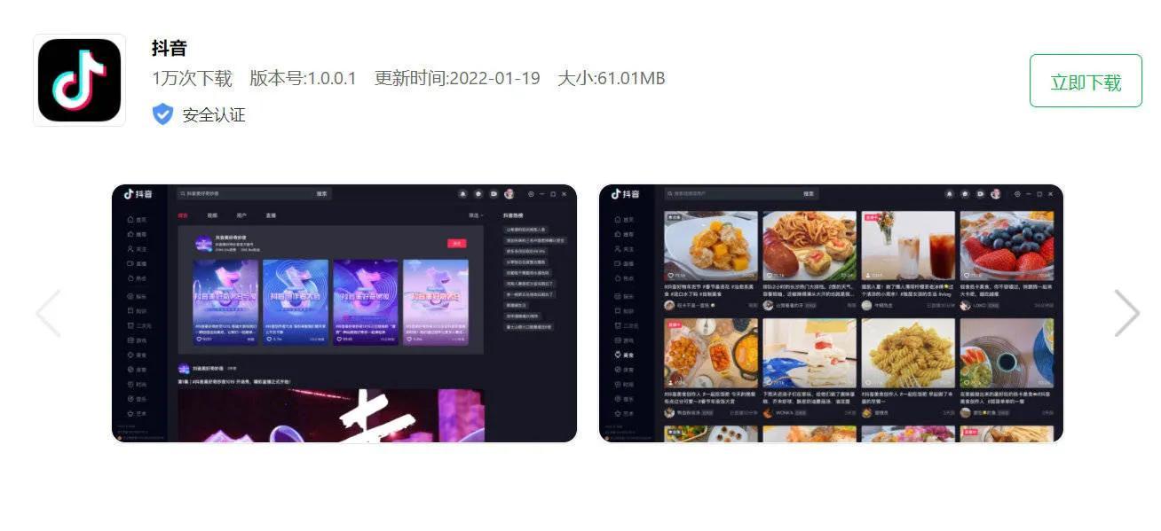 電腦抖音怎么下載（電腦端抖音注冊登錄教程）