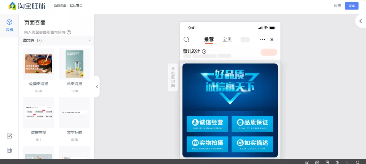 淘寶手機端店鋪裝修教程（淘寶小白也能學會的保姆級店鋪裝修攻略）