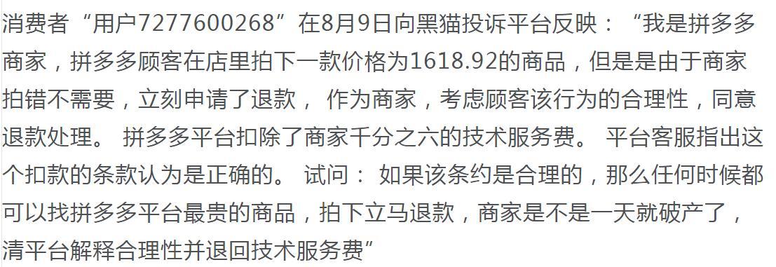 拼多多技術服務費怎么收取的？拼多多技術服務費計算方法收取規則