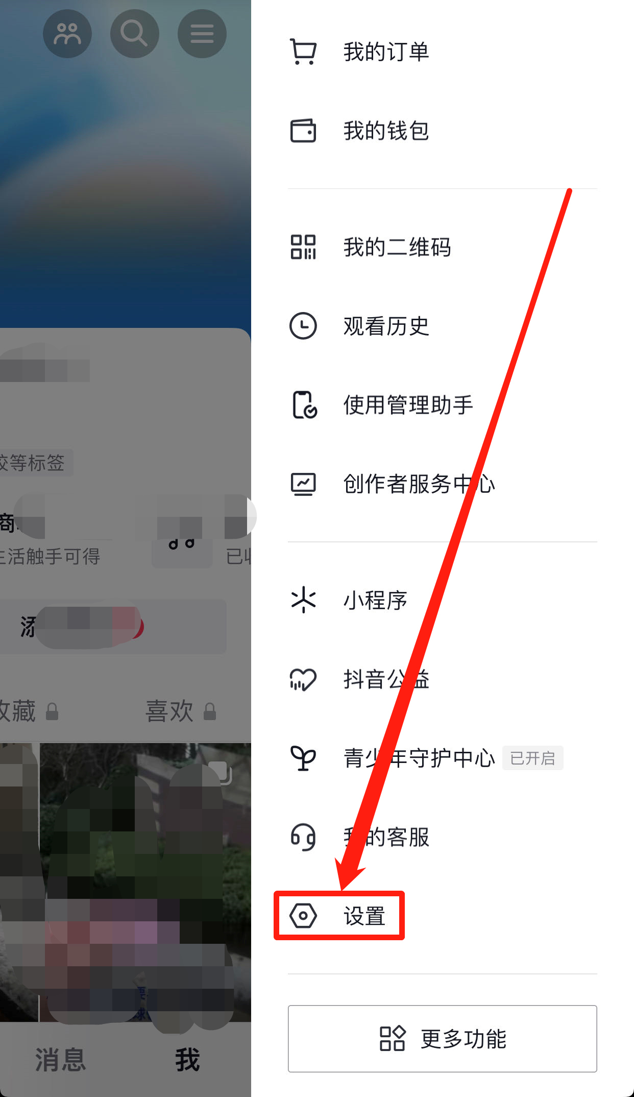 抖音怎么看訪客記錄？抖音隱私設置不留訪客記錄的方法