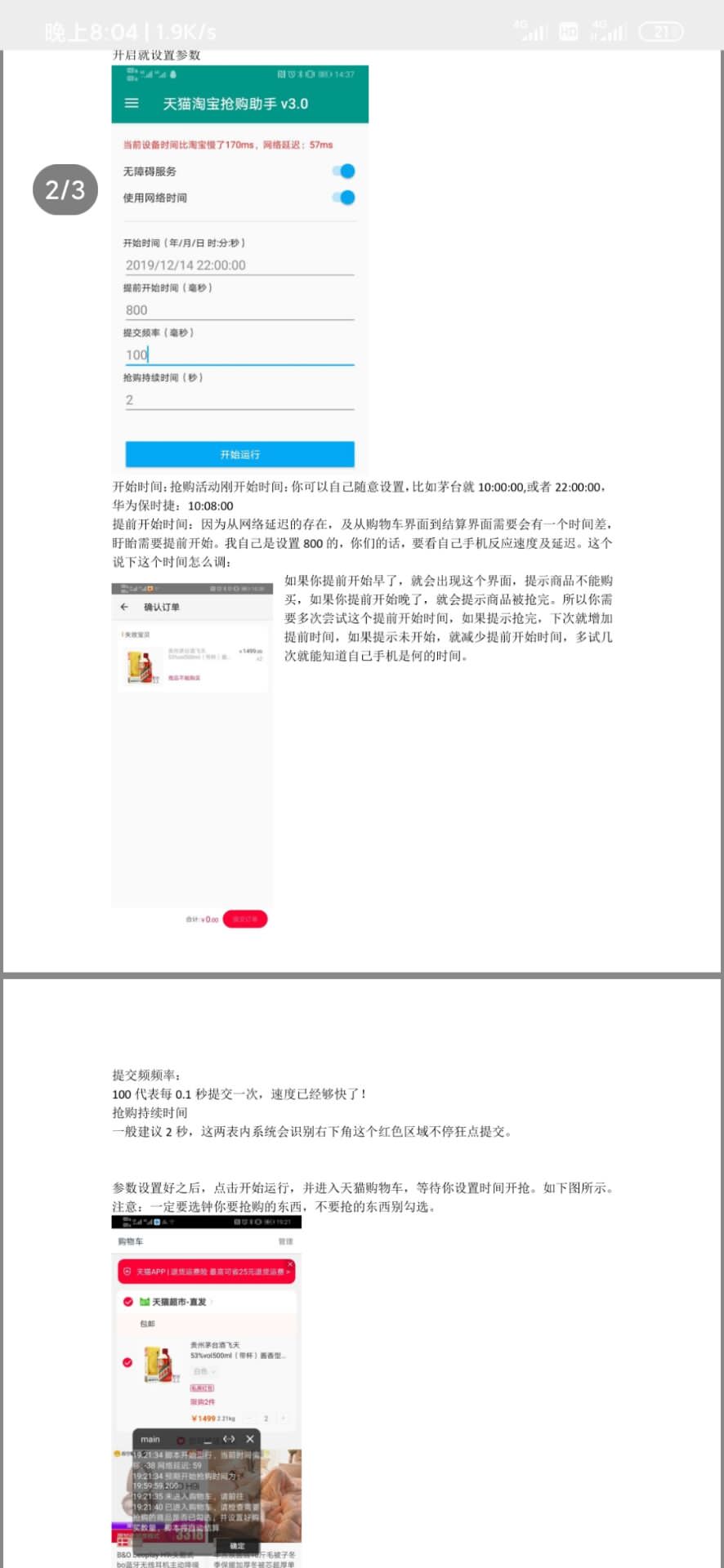 秒殺助手app（淘寶秒殺助手app排行榜推薦）