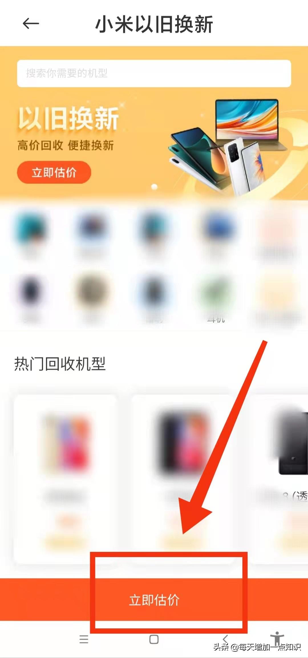 以舊換新手機(jī)估價(jià)準(zhǔn)確嗎？教你舊手機(jī)換新手機(jī)的官方估價(jià)方法