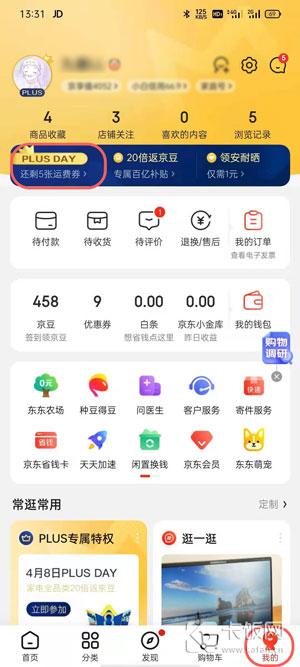 京東會員plus怎么取消？分享京東會員關(guān)閉自動續(xù)費的方法