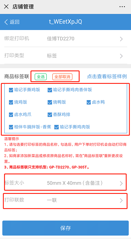 云標簽怎么使用（云標簽連接打印機的教程分享）