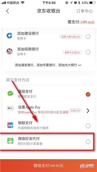 現在京東可以代付嗎？ 開通他人代付功能買東西的技巧分享