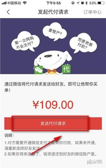 現在京東可以代付嗎？ 開通他人代付功能買東西的技巧分享