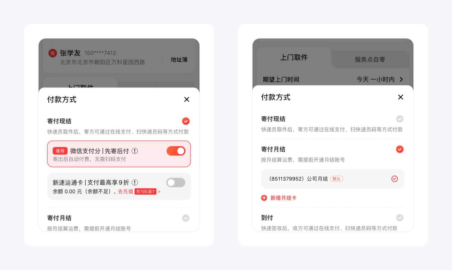 順豐快遞下單上門取件（順豐取消上門取件的方法）